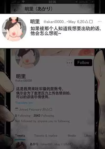 [ネトラレの民] 『もしも…』～陽菜子？の裏垢～（鸡儿勃特汉化）