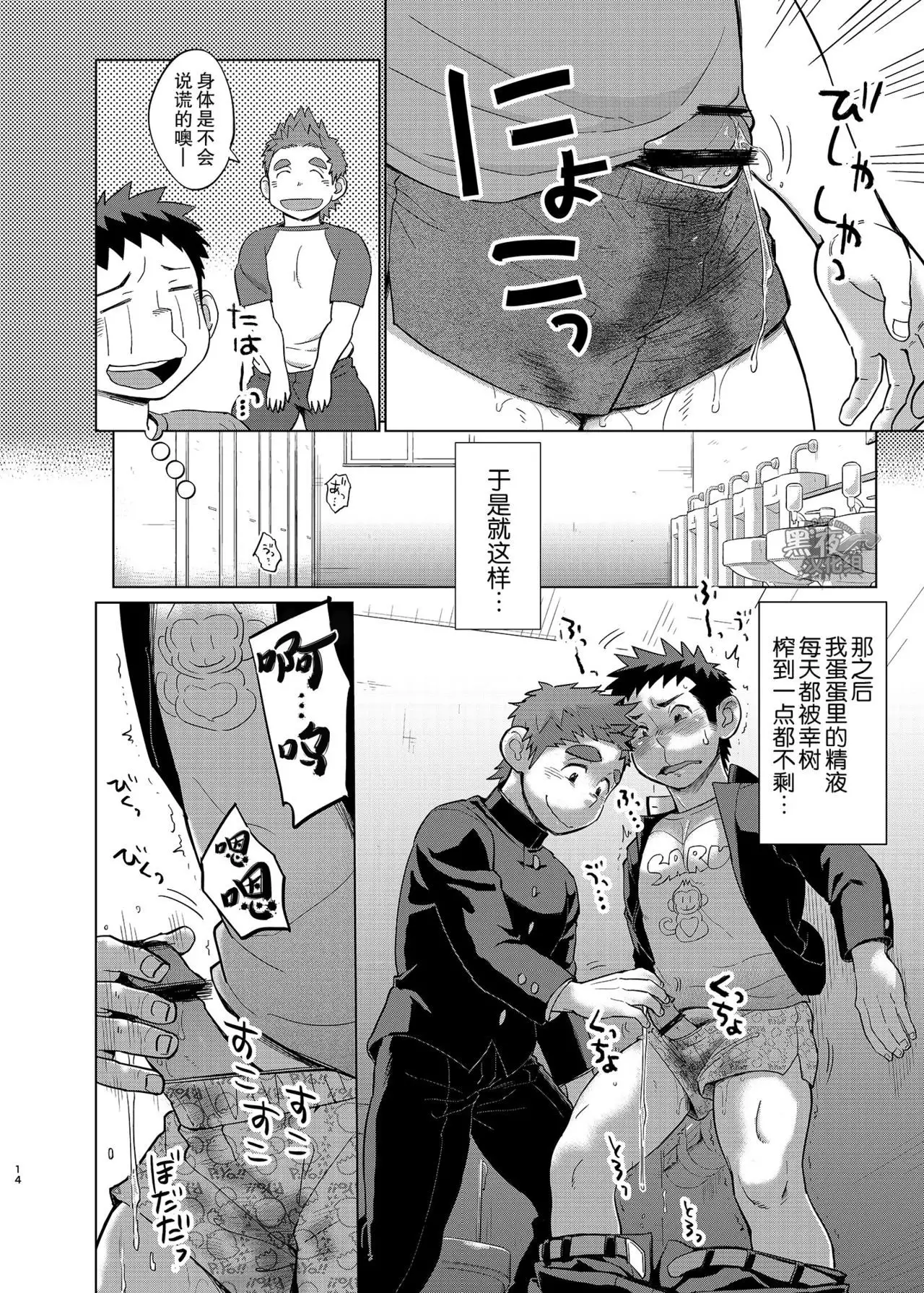 Ookami Hitsuji to Hitsuji Ookami 2 | 狼皮羊与羊皮狼 2