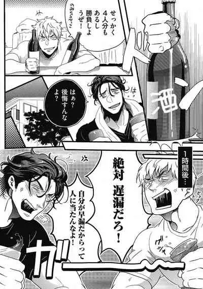 Gachiiki Chouhatsu Night