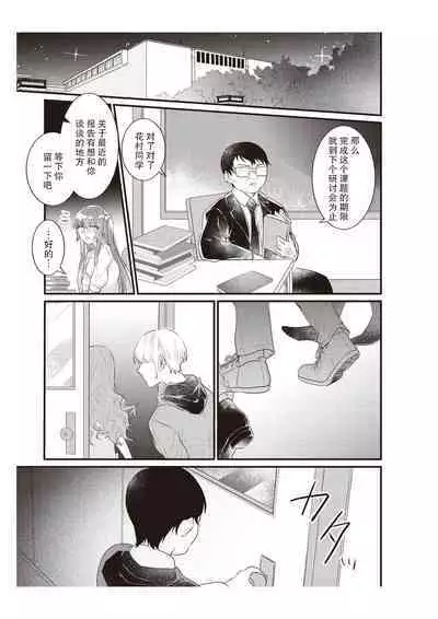 Densha de, Jugyou. Sensei to. | 在电车里,上课。和老师。1-8