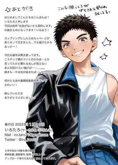 Okane ga Nai kara Fukugyou Shitemasu.