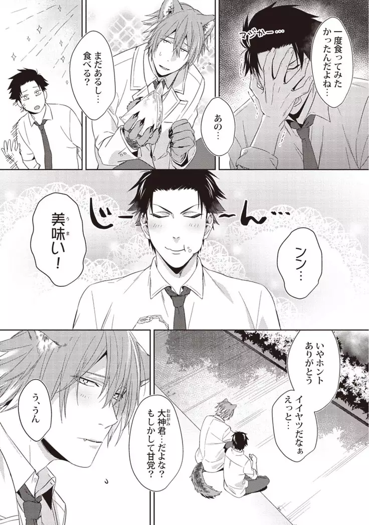 Tsukiyo wa ecchi na okubyou ookami