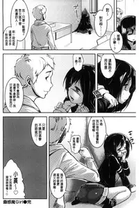 [Karochii] Ijirashii Kimi | 惹人憐愛的妳 [Chinese]