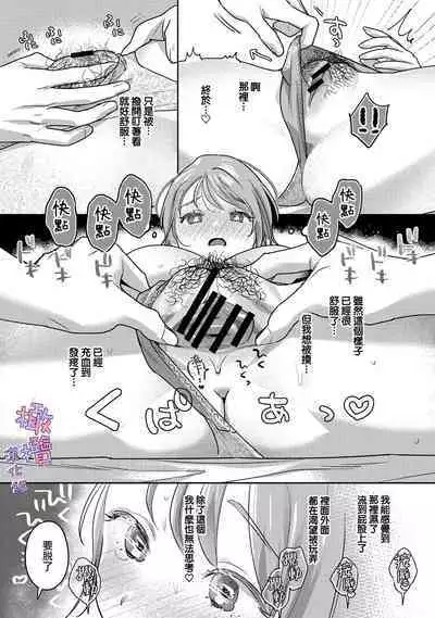 amae beta-chan wa dekiai sa reru｜宠爱撒娇小姐