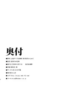 (Kouroumu 5) [Shironegiya (miya9)] Juusha no Oshigoto (Touhou Project)