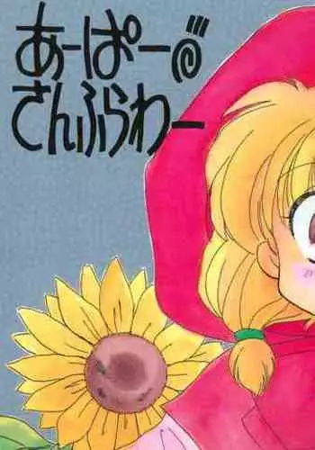 Aapaa Sunflower
