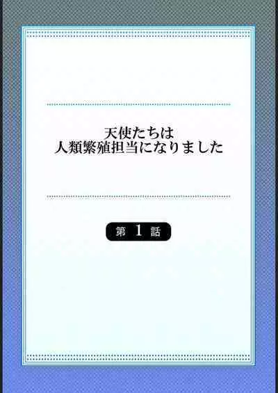 Tenshi-tachi wa Jinrui Hanshoku Tantō ni Narimashita 1