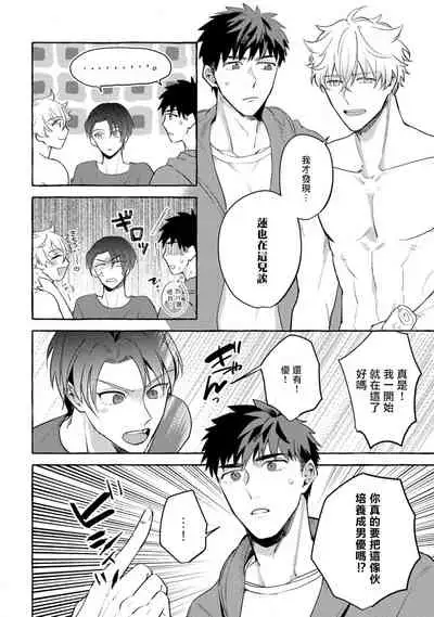 Shirouto nanoni Hameraremashita | 本是个外行,却被人欺负了 Ch. 1-5+番外