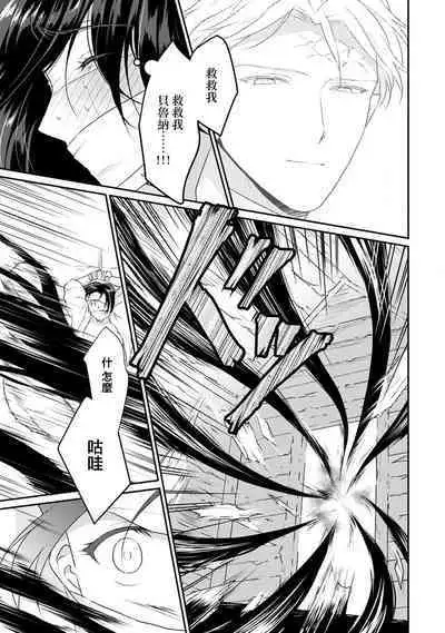 tenseimajyowa ryuuzokuno mamonosamani kakowaremasu | 转生魔女被魔龙金屋藏娇了 1-6