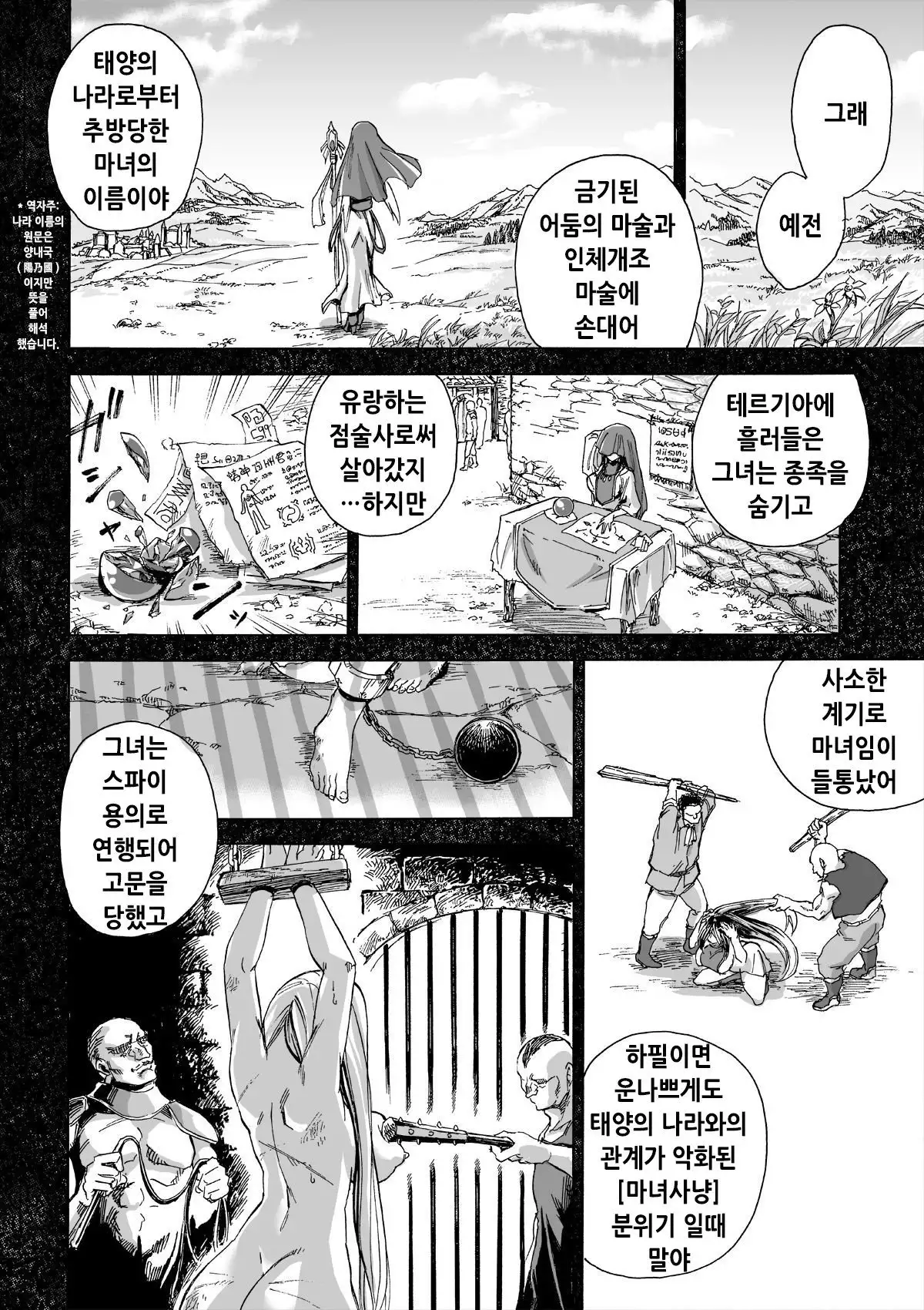 Majo no Rakujitsu 2 -Kagyaku-