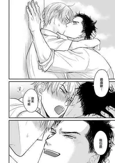 Tabetemo Oishiku Arimasen 2 | 尝起来一点都不好吃 2 Ch. 6-18