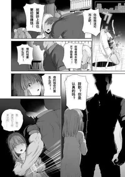 Kowareru Mae ni Yorokobi o Oshiete | 崩壞的我,感受到你的溫暖