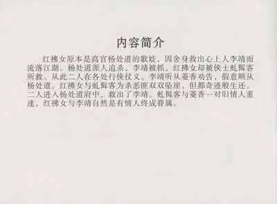 史上名妓 红拂侠女-张初尘(臧武斌 2014年5月)