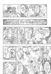 (C94) [Project Harakiri (Kaishaku)] LOVE LOVE HUG HUG ANDROID (Hugtto! PreCure)