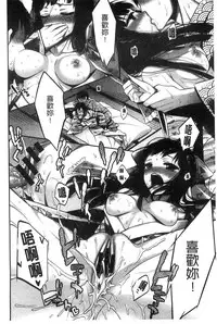 [Psycocko] Damatte Nakadashi Shinasai!! | 給我閉嘴在體內射出來吧 [Chinese]