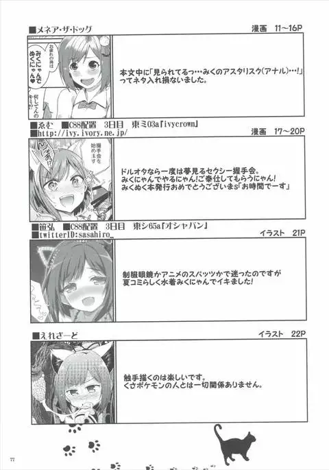 [Buranko Shinshi Mikunyan de Nukunyan♥