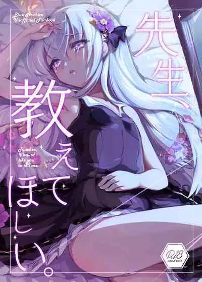 Sensei, Oshiete Hoshii. - Teacher, I would like you to tell me. | 老师、请您教教我。