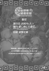 [Majime Niikite.] Kari Musume Kenkyuu Hokakuirai (Monster Hunter)