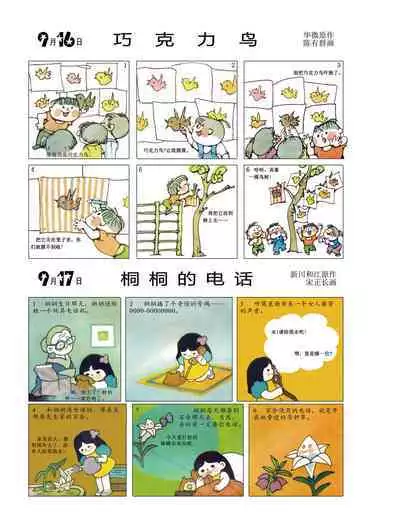 Sketchbook 365 Night Story 3