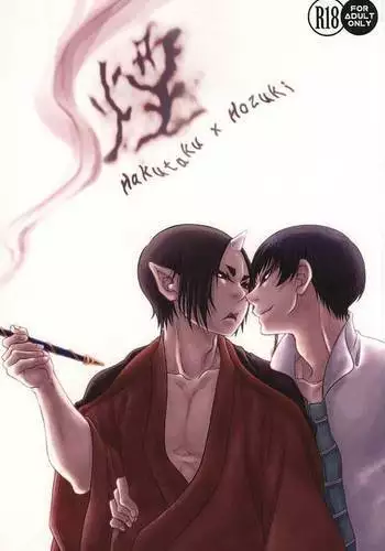 「…しよ?」「駄目です」