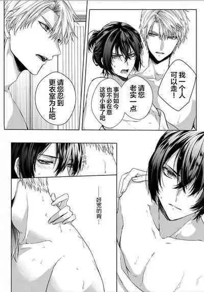 Sajou no Chou wa Torawaretai | 沙漠之蝶意欲被捕