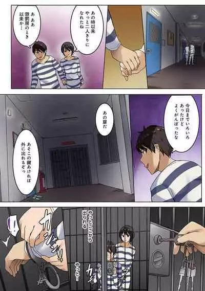 Kangoku Zemi Kanshu ni Zettai Fukujuu o Shiirarete