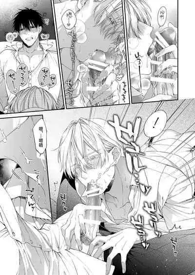 Torokete Otoshite Jigoku made | 沉溺欢愉地狱 1-3 + 番外