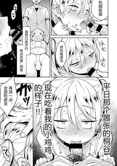 Saimin Appli de Ijimekko Musume ni Fukushuu shite mita