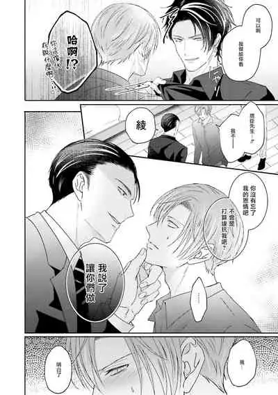 Afurete Koborete, Gaman Dekinai | 满溢、流出、无法忍受 1-4