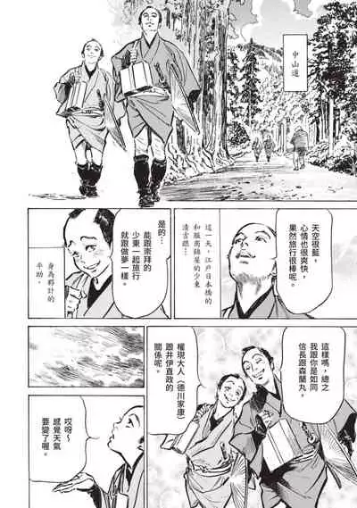 因習秘録 淫亂曼荼羅