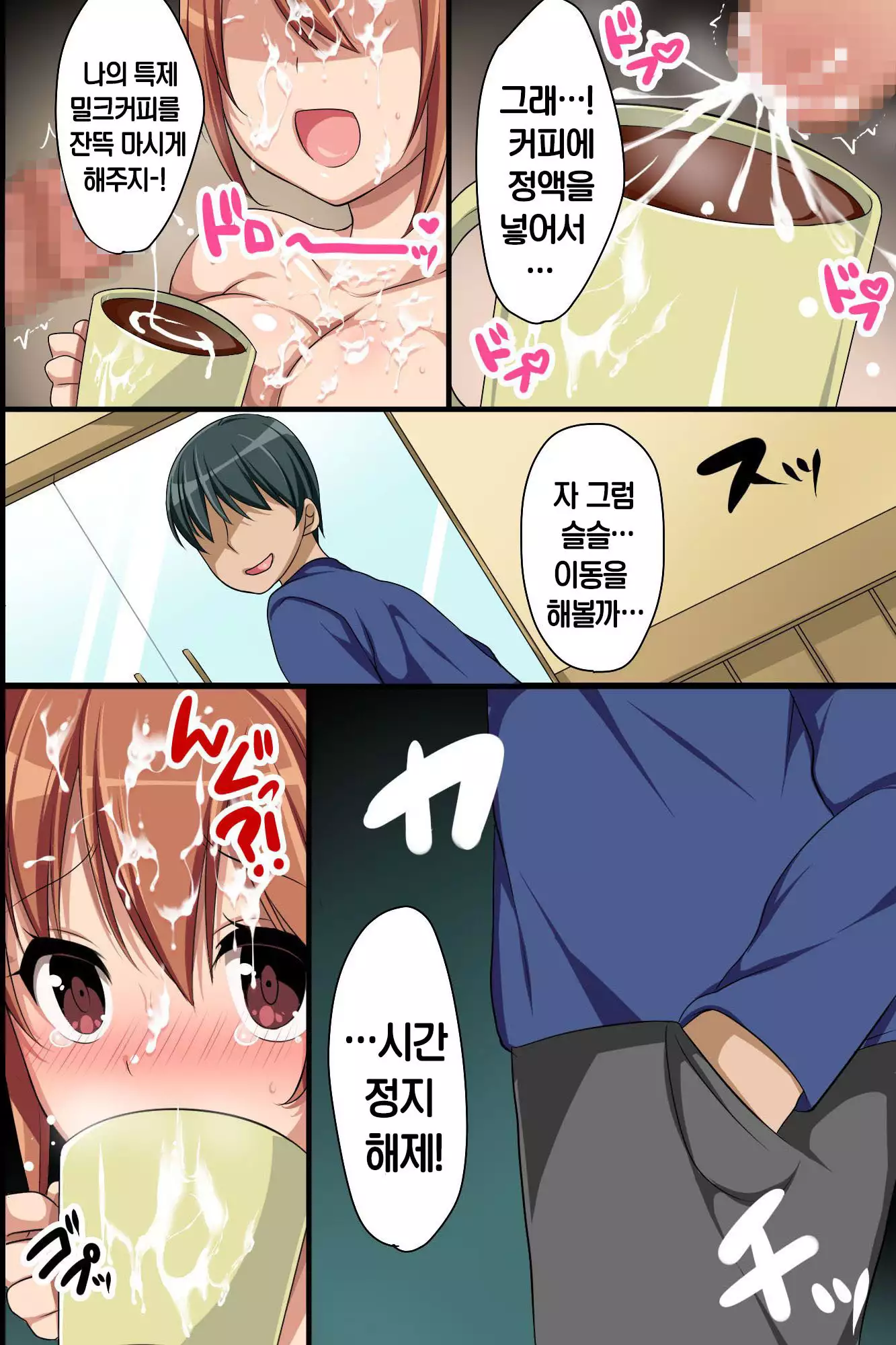 Stop! Machinaka no Onna wo Jikan Teishi de Yaritai HoudaiKorea]