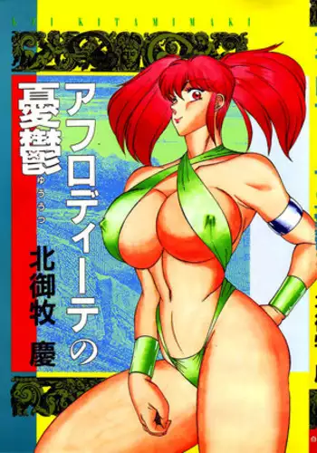 Aphrodite no Yuuutsu