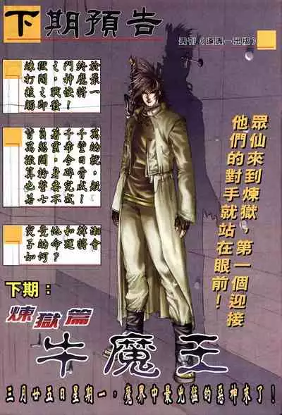 The Eight Immortals Saint Legend (26-30)