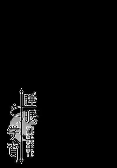 (AC2) [Kinokonomi (kino)] Suimin gakushu ～Nando mo Okasareru Kyonyuu Kateikyoushi～ [Chinese] [兔司姬漢化組]