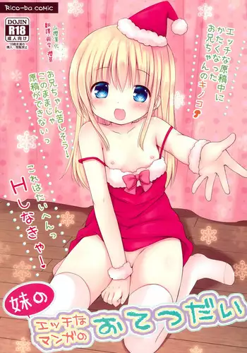 [Rico] Imouto Loli Yome (Yoiko to Ikenai Houkago) [Chinese] [渣橙子個人漢化] [Digital]
