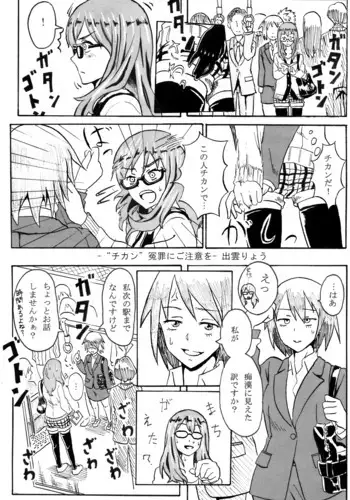 痴漢(?)漫画