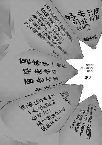 Chichichichichichi Oppai Yuri Goudoushi | 木啊木啊木啊木啊木啊木啊 欧派百合同人志 【成人向】