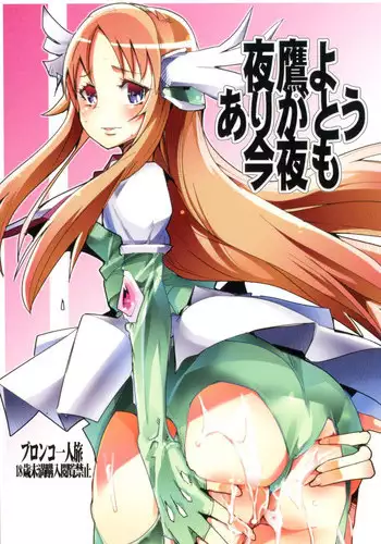 [Bronco Hitoritabi (Uchi-Uchi Keyaki)] Yotaka yo Arigatou Konya mo (Saint Seiya Omega) [Digital]