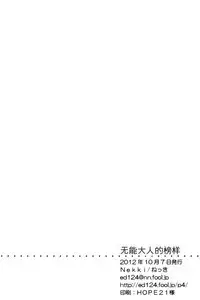 (SPARK7) [Nekki (Nekki)] Damena Otona no Mihon | 无能大人的榜样 (Persona 4) [Chinese] [黑夜汉化组]