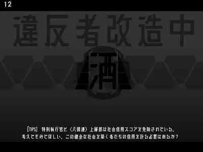 Tokukei Shikkou Tystopia 02