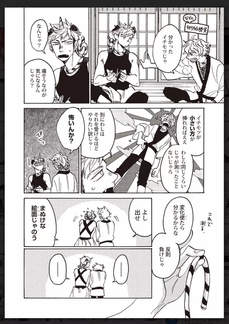 _タチネコ争奪BL