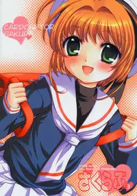 (CR37) [SimaSima System (Nagisawa Yuu)] Sakulove 3 (Card Captor Sakura)