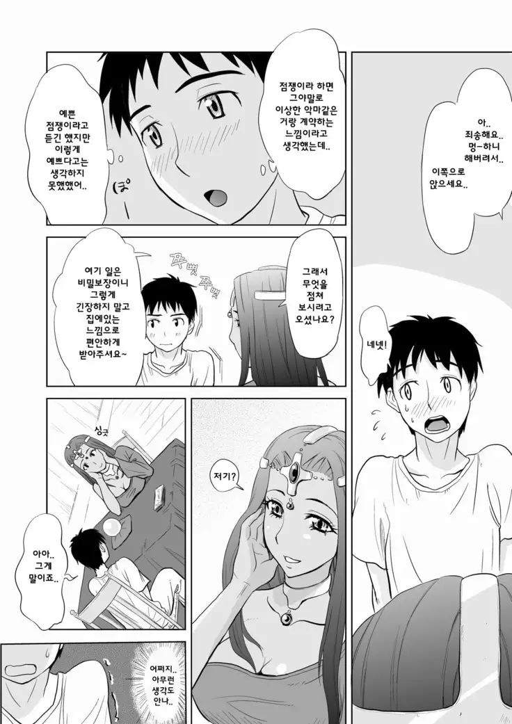 Minea no Ochinpo Uranai | 미네아의 자지점