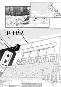 [Nakata Yumi] Shitamachi Madonna Shokudou 5