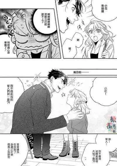 [sassa man] oni no hana sagasi~01-04｜鬼之花寻记~01-04话[中文] [橄榄汉化组]