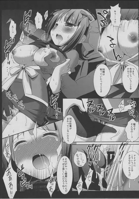 アイドル陵辱天海春香