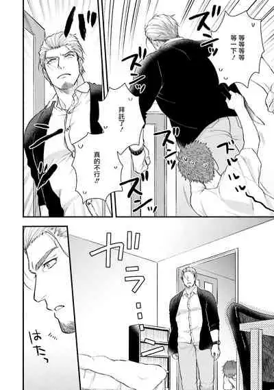 Kinou wa Otanoshimi Deshita ne | 昨天过得很愉快吧 Ch. 1-4+特典