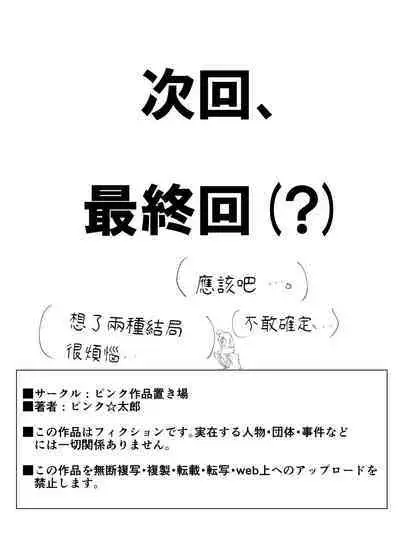 Osananajimi ga Mama to Yatte Imasu. 10