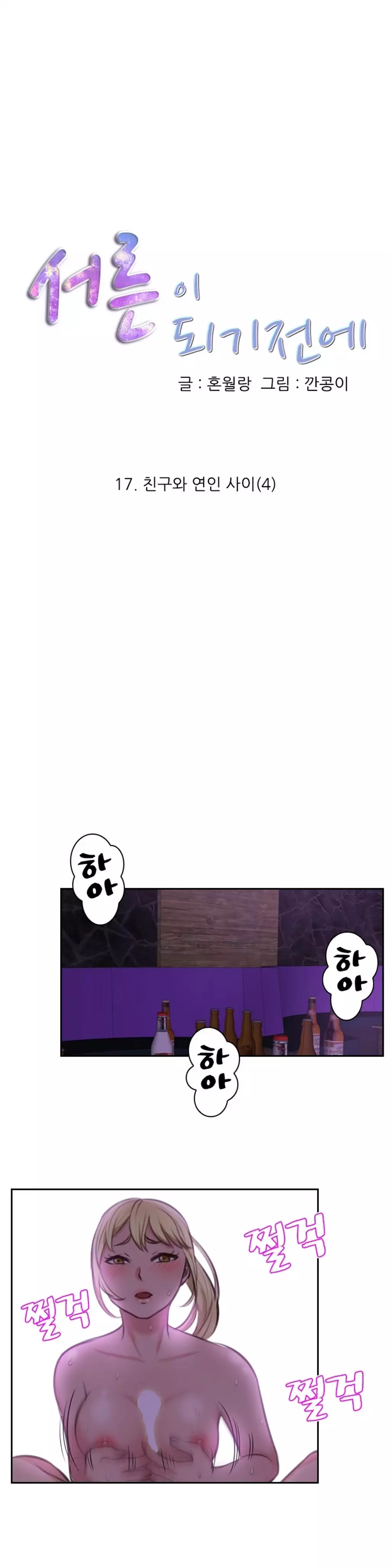 Before the 30 Ch. 0-35