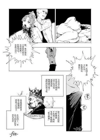 [Kubikiri] Zanshu Tobaku The Origin [Chinese][安提洛普个人汉化]